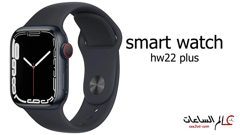 سعر ومواصفات ساعة smartwatch hw22 plus