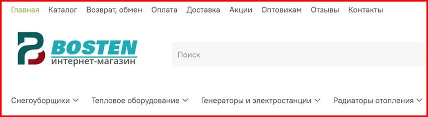 [Мошенники] bosten.ru – Отзывы, развод, обман! Интернет-магазин Bosten