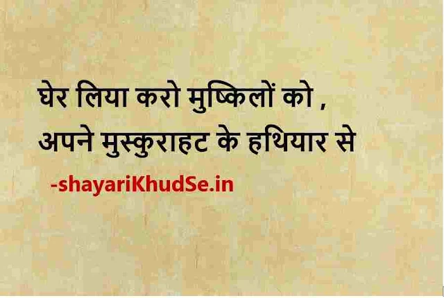 motivational thoughts in hindi images download, best motivational thoughts in hindi download, motivational lines in hindi download