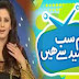 Hum Sab Umeed Se Hein 27 January 2014 Online