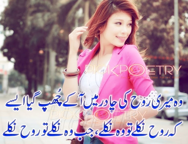 Love Poetry 2 Lines Pics in Urdu