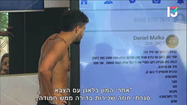 דניאל מ"האח הגדול" מקריא בפני הדיירים פוסט שפרסם ב-2019 בפייסבוק ובו הוא מבקש עזרה מחבריו: "אחרי המון בלגן עם הצבא סגרתי חוזה שכירות בדירה ממש חמודה צמוד לחולון. הבעיה היא שהדירה ריקה לגמרי ואין לי כסף אפילו לקנות משומש." (האח הגדול 4, רשת, 2022)