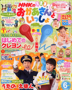 NHKのおかあさんといっしょ 2014年 06月号 [雑誌]