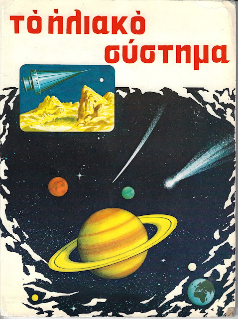 The Solar System Pop-up Book (1978?)
