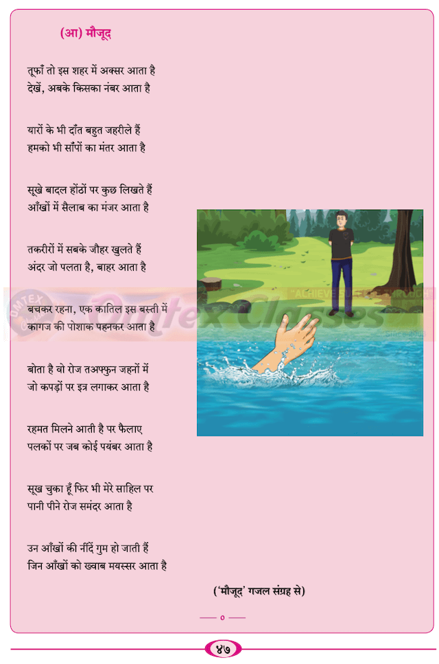 Chapter 9 - गजलें (दोस्ती, मौजूद) Balbharati solutions for Hindi - Yuvakbharati 11th Standard HSC Maharashtra State Board