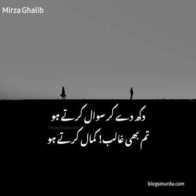 Mirza Ghalib Urdu Poetry 2 Lines