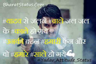 Yadav Attitude shayari & status in Hindi