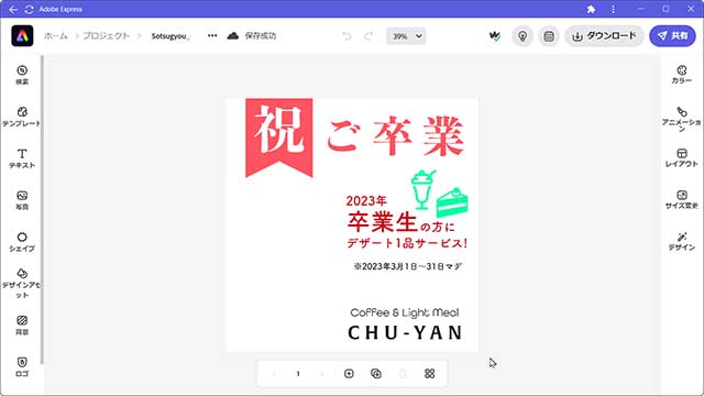 Adobe Expressの切り抜き機能1