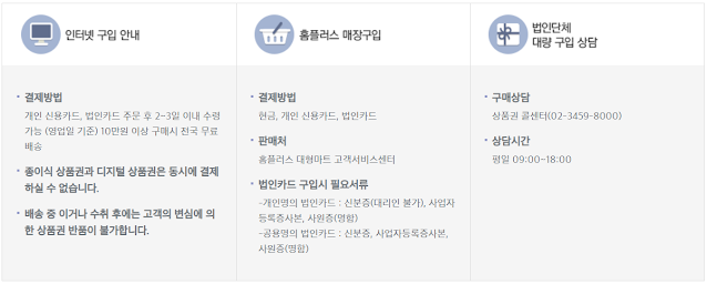 홈플러스 지류상품권 구매처