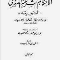Download Kitab Al-Ahkam Ash-Shughro - Ibnul Khorroth
