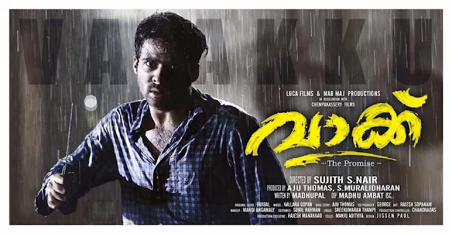 vaanku malayalam full movie, vaakku, vaanku malayalam movie download, vaakku malayalam movie 2021, mallurelease