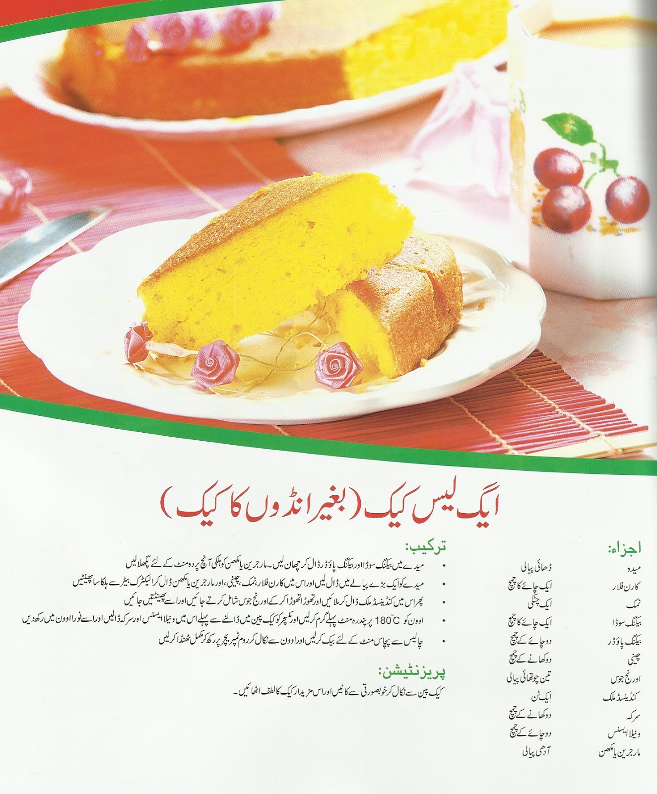 Egg Less cake A new Baking Recipe in urdu