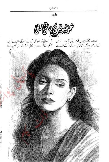 Khushboo teri baqi rahi novel by Rabia Wali