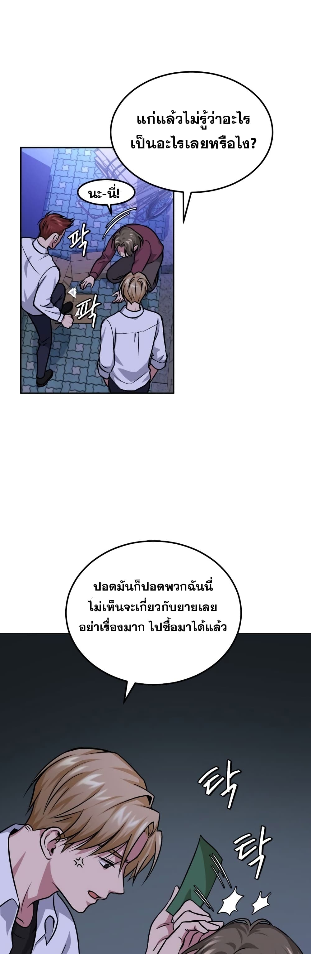 Monsters ตอนที่ 9