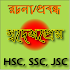 HSC/ SSC/ JSC Bangla  Essay or composition: Patriotism (স্বদেশপ্রেম)