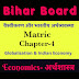 Globalisation and the Indian  economy- वैश्वीकरण और भारतीय अर्थव्यवस्था| Matric Economics in Hindi | Bihar Board 2023-Alok Official