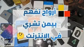 الشراء من الأنترنت خطوة بخطوة