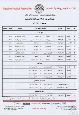  جدول مباريات كاس مصر 2015