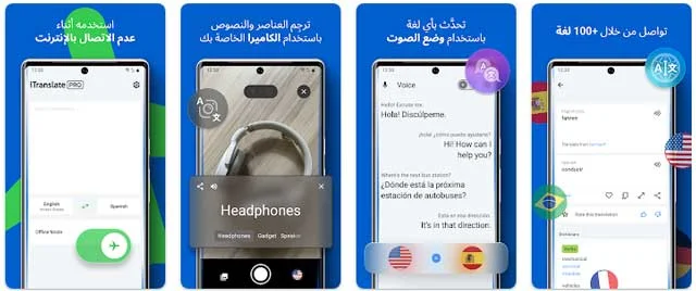 تطبيقات ترجمة فورية بدون نت, ترجمة بدون نت, مترجم بدون نت, ترجمة جوجل بدون نت