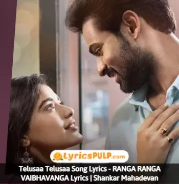 Telusaa Telusaa Song Lyrics - RANGA RANGA VAIBHAVANGA Lyrics Shankar Mahadevan