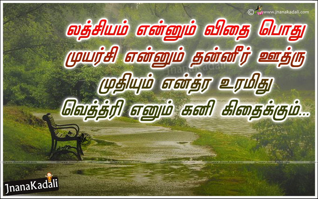 Trending Latest Tamil Motivational Life Success Quotes 