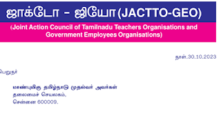 JACTO - GEO Rep to CM 2023 - ஜாக்டோ - ஜியோ (JACTTO-GEO) முதல்வருக்கு கோரிக்கை - நாள்.30.10.2023 - 6 Pages - PDF