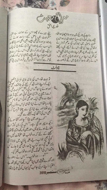 Mehraj e mohabbat novel online reading by Khadija Ishaq