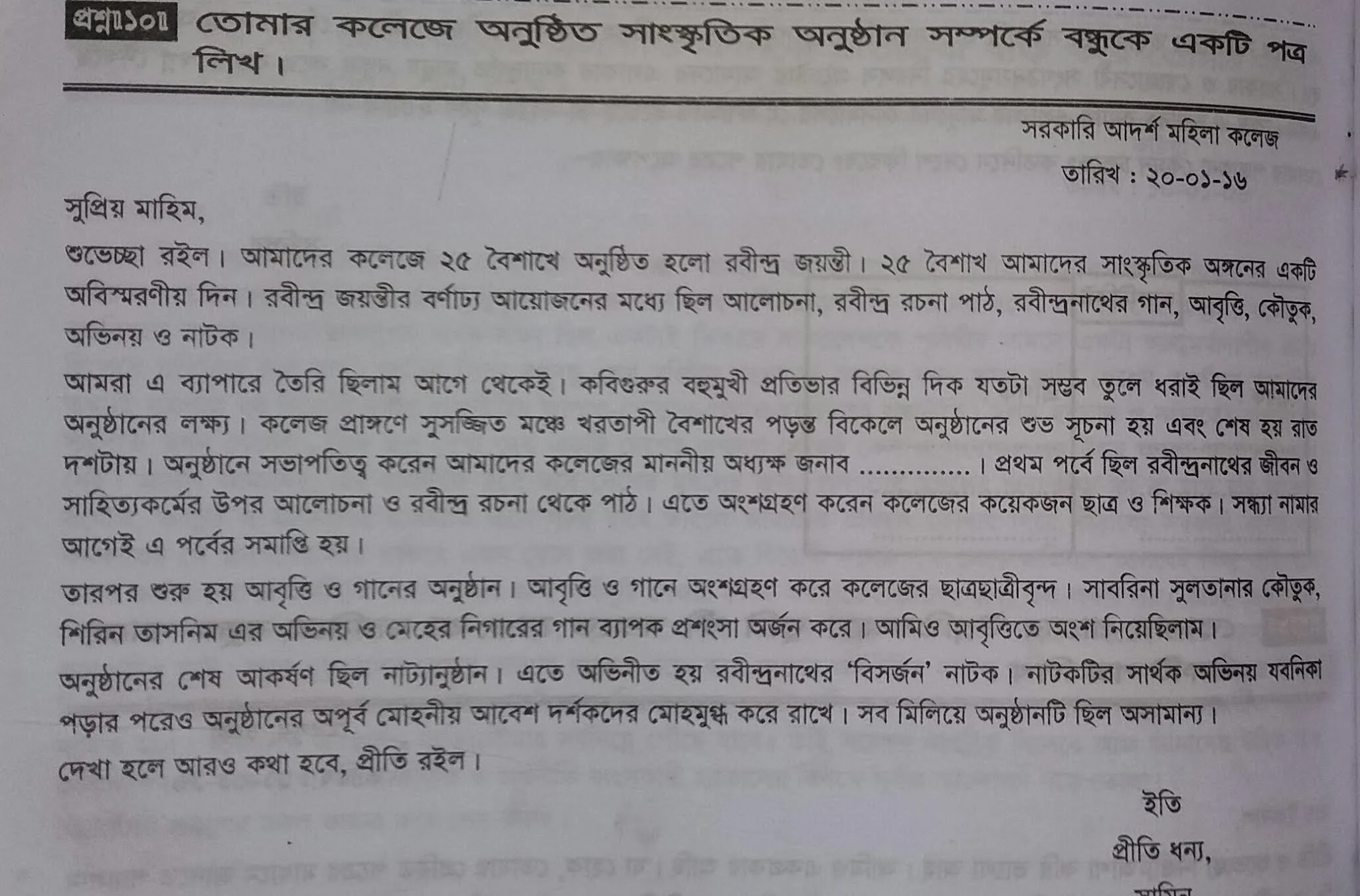 স্কুলের বার্ষিক সাংস্কৃতিক অনুষ্ঠান প্রতিবেদন, বার্ষিক ক্রীড়া প্রতিযোগিতা ও সাংস্কৃতিক অনুষ্ঠান, বিদ্যালয়ের বার্ষিক ক্রীড়া প্রতিযোগিতা চিঠি, বন্ধুকে পত্র লিখন,