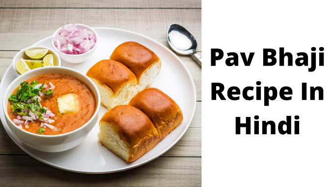 घर पर पाव भाजी बनाने की विधि | Pav Bhaji Recipe In Hindi