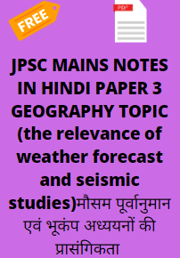 JPSC MAINS NOTES IN HINDI