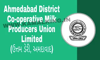 AHMEDABAD DISTRICT CO-OPERATIVE MILK PRODUCERS UNION LIMITED (UTTAR DAIRY) AHMEDABAD LATEST JOBS RECRUITMENTS BHARTI