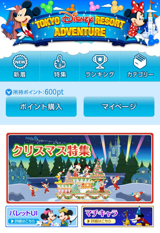 ディズニー 着せ替えやマチキャラ ライブ壁紙などを提供するサイト 東京ディズニーリゾート アドベンチャー を公開 Gapsis ディズニー 着せ替えやマチキャラ ライブ壁紙などを提供するサイト 東京ディズニーリゾート アドベンチャー を公開 Gapsis