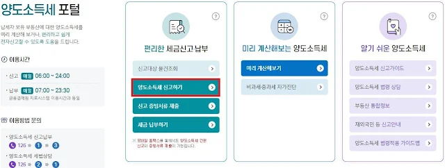 부동산 양도소득세 신고3