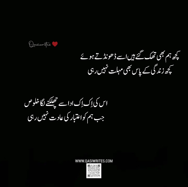 Best 4 Lines Poetry in Urdu Text | Sad Urdu Poetry | Love Poetry - Qasiwrites