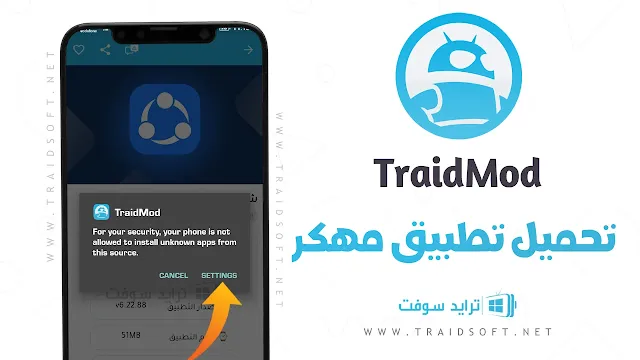 تطبيق لتحميل التطبيقات المهكرة للاندرويد