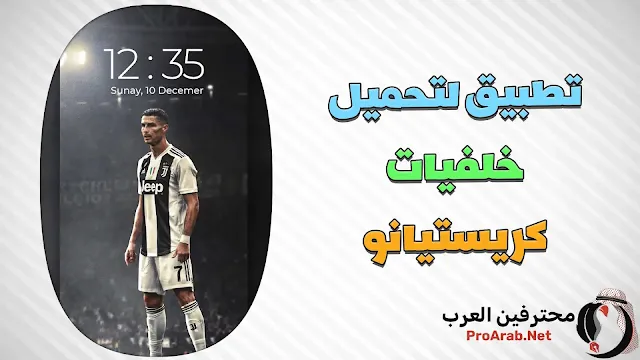 خلفيات كريستيانو رونالدو