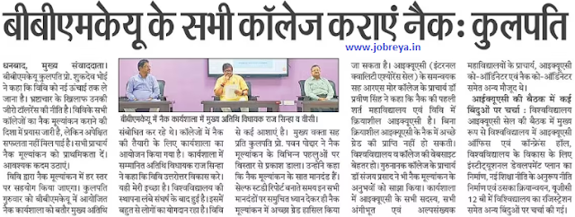 VC Shukdev Bhoi says All colleges of BBMKU should get NAAC notification latest news update 2023 in hindi