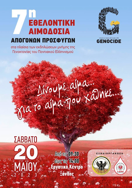 Ξάνθη: 7η εθελοντική αιμοδοσία απογόνων προσφύγων