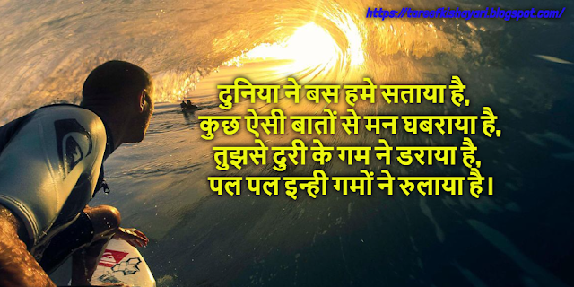 Duri Shayari hindi