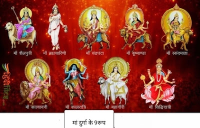 Maa Durga ke 9 swaaroop