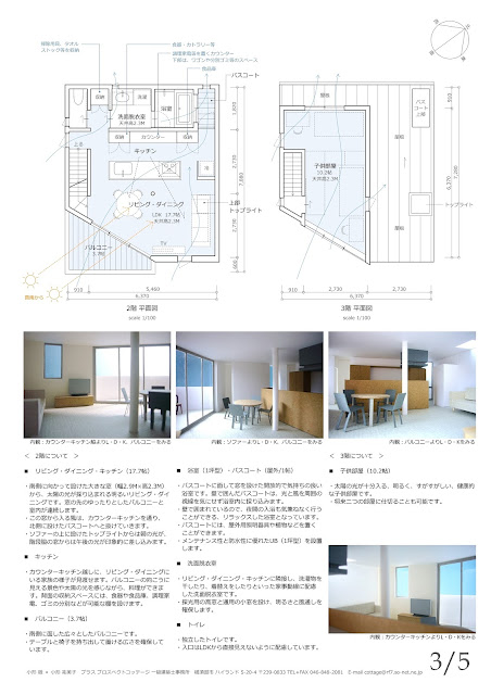 光と風のシークエンスをもたらす三階建ての家　平面計画2・3階　内観イメージ