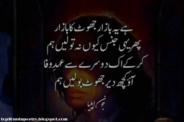 Best Urdu Poetry four-line John Elia