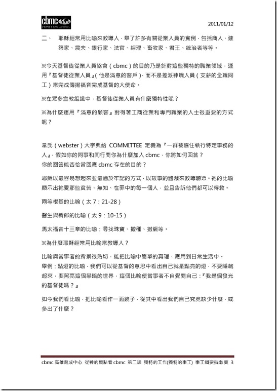 第二課 獨特的工作（獨特的事工）-排版_頁面_3
