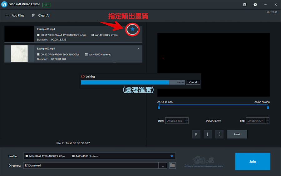 Gihosoft Video Editor簡單易用的影音剪切、合併軟體