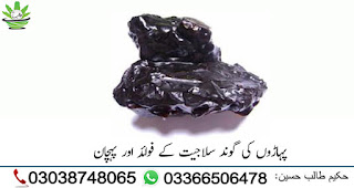  سلاجیت کے فوائد