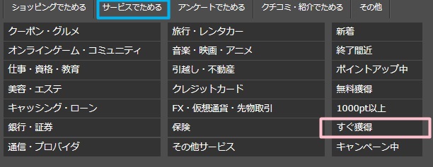 サブメニューから「すぐ獲得」を選ぶ