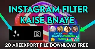Instagram Filter kaise bnaye | mobile phone se Instagram filter kaise bnaye।