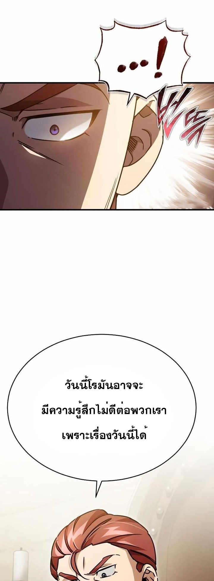 The Heavenly Demon Can’t Live a Normal Life ตอนที่ 54