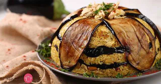مقلوبة الباذنجان بالدجاج