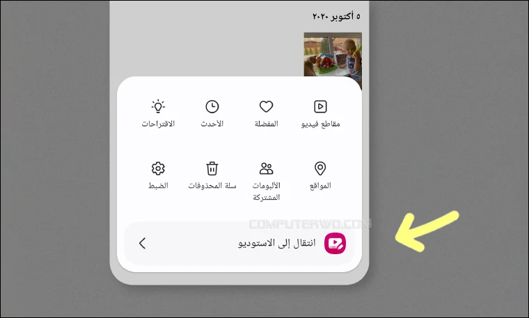 فتح تطبيق Samsung Studio